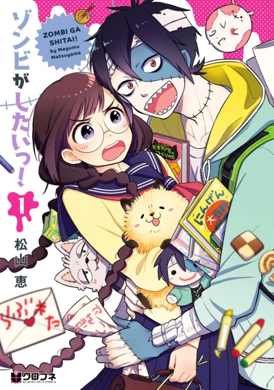Manga: Zombie ga Shitai!