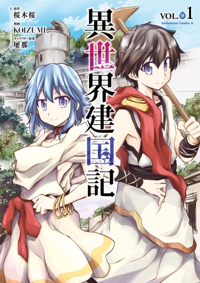 Manga: Isekai Kenkokuki