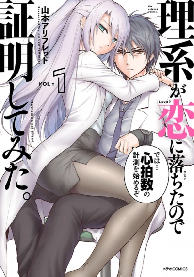 Manga: Science Fell in Love, So I Tried to Prove It