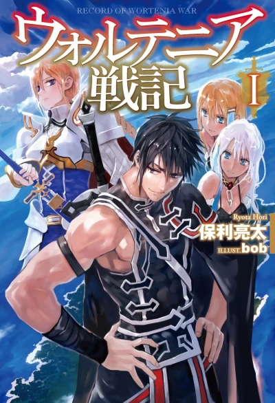 Manga: Record of Wortenia War