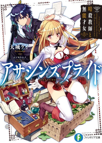 Manga: Assassins Pride