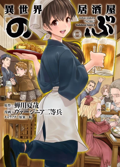 Manga: Otherworldly Izakaya Nobu