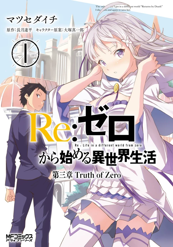 Manga: Re:Zero: Starting Life in Another World - Truth of Zero