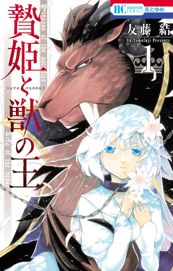 Manga: La principessa sacrificale e il re delle bestie