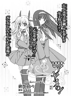 Manga: Otome Kakumei Ayame no! Gaiden