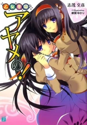 Manga: Otome Kakumei Ayame no!