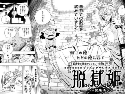 Manga: Datsugoku-hime
