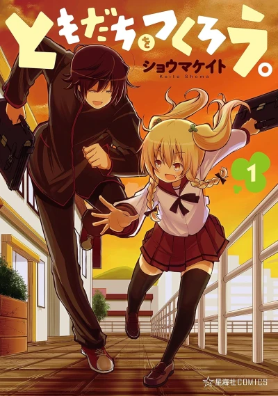 Manga: Tomodachi o Tsukurou.