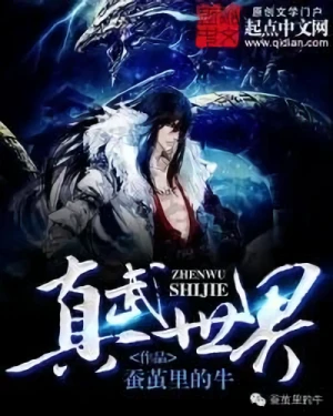 Manga: Zhenwu Shijie