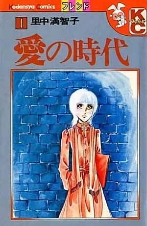 Manga: Ai no Jidai
