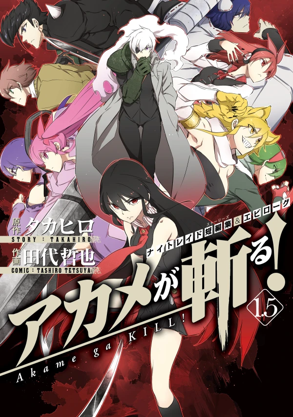 Manga: Akame ga Kill! 1.5 - Night Raid Stories & Epilogue