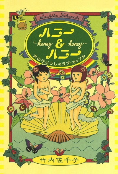 Manga: Honey & Honey