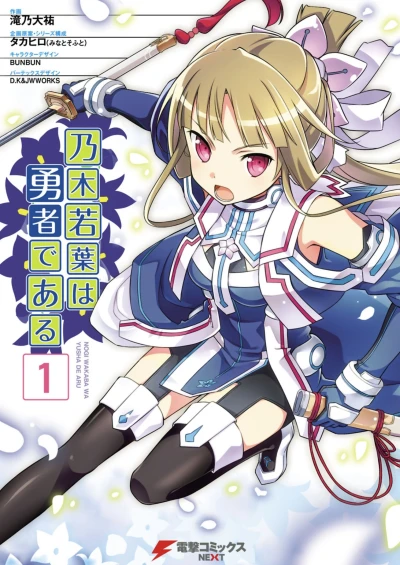 Manga: Nogi Wakaba wa Yuusha de Aru