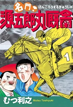 Manga: Meimon! Gengoroumaru Kyuusha
