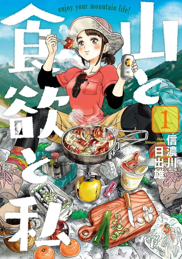 Manga: Yama to Shokuyoku to Watashi
