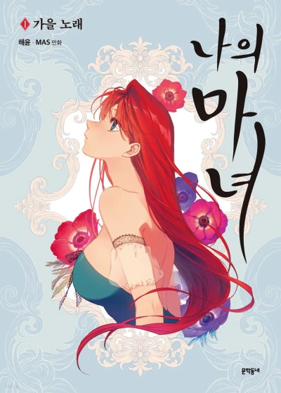 Manga: This Witch of Mine