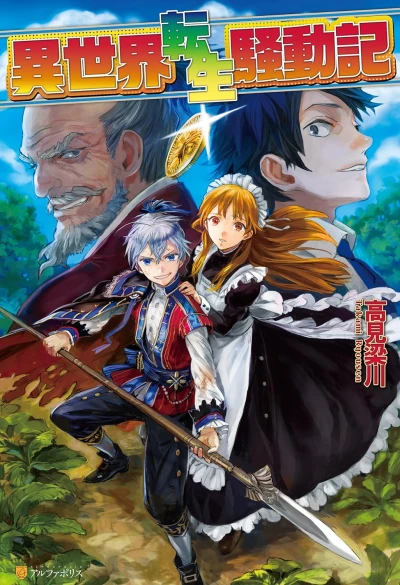 Manga: Isekai Tensei Soudouki