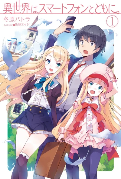Manga: In Another World with My Smartphone