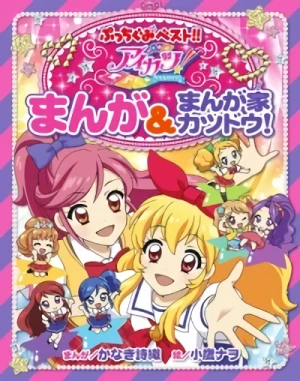 Manga: Aikatsu!: Manga & Mangaka Atsudou!