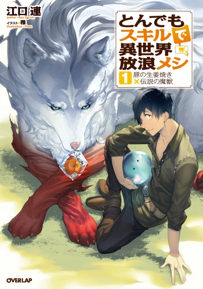 Manga: Campfire Cooking in Another World with My Absurd Skill