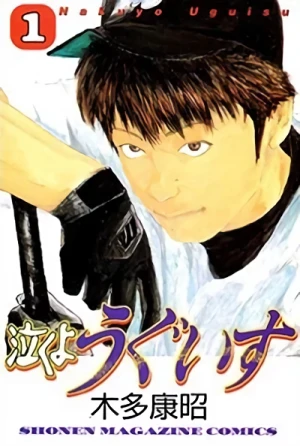 Manga: Naku yo Uguisu