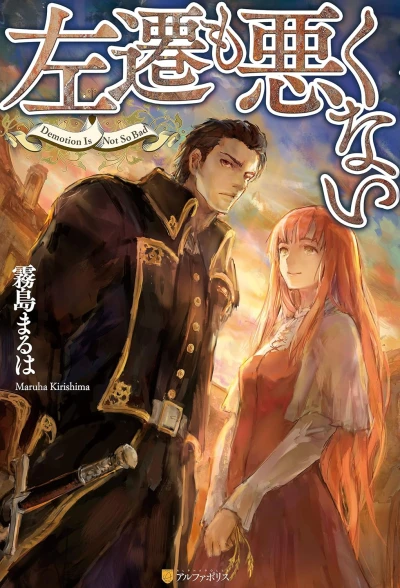 Manga: Sasen mo Waruku Nai