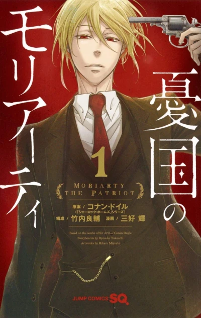 Manga: Moriarty the Patriot