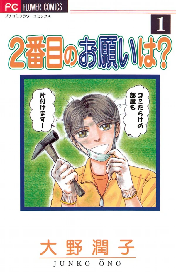 Manga: 2-banme no Onegai wa?