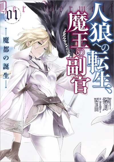 Manga: Der Werwolf: The Annals of Veight
