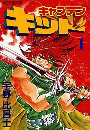 Manga: Captain Kid