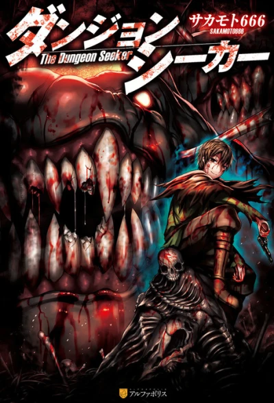 Manga: Dungeon Seeker