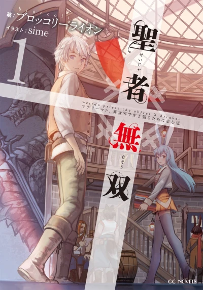 Manga: The Great Cleric: White-Collar Survival in Another World