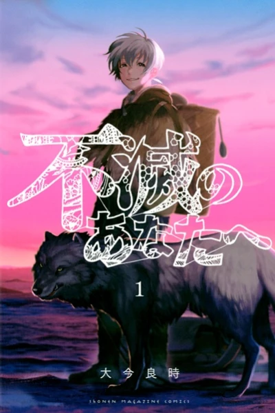 Manga: To Your Eternity