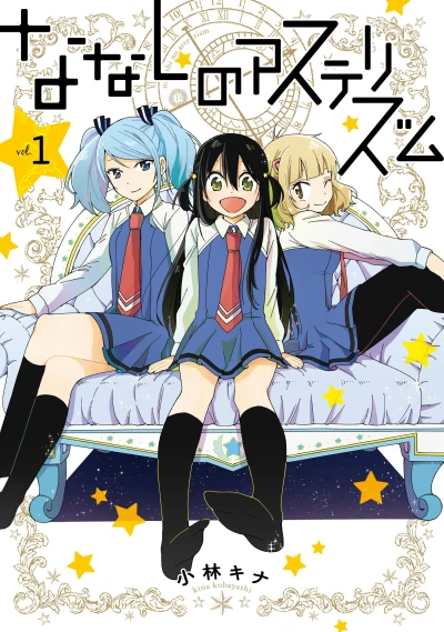 Manga: Nameless Asterism
