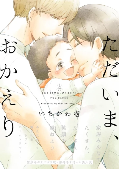 Manga: Welcome Home
