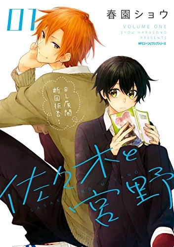 Manga: Sasaki e Miyano