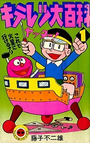 Manga: Kiteretsu Daihyakka