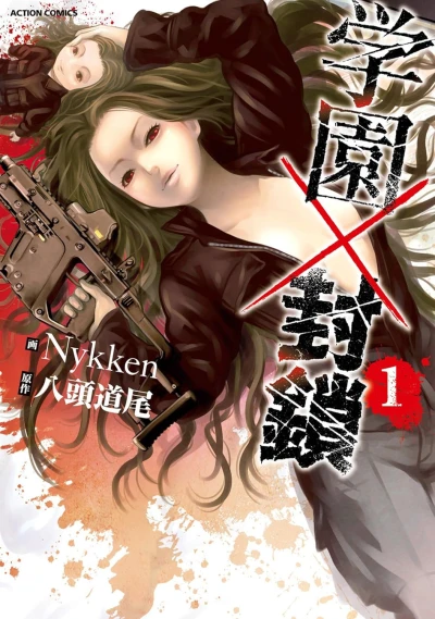 Manga: Lockdown × School