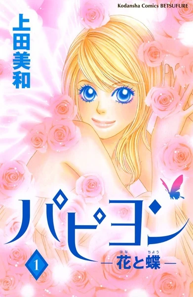 Manga: Papillon: Fiori e farfalle