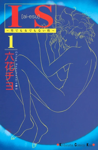 Manga: IS: Otoko demo Onna demo Nai Sei
