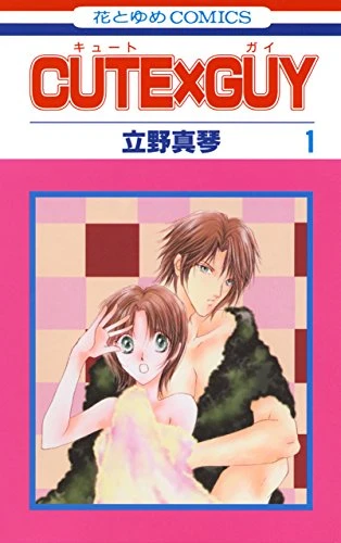Manga: Cute×Guy