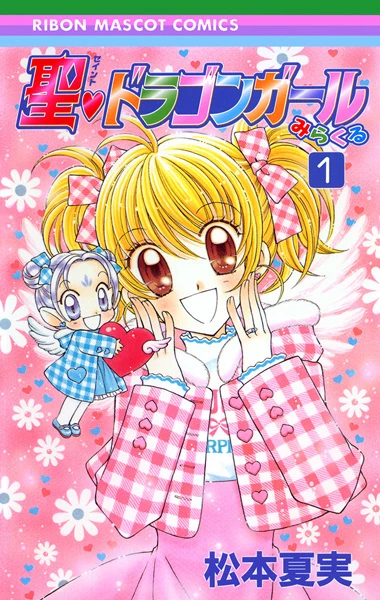 Manga: Saint Dragon Girl Miracle