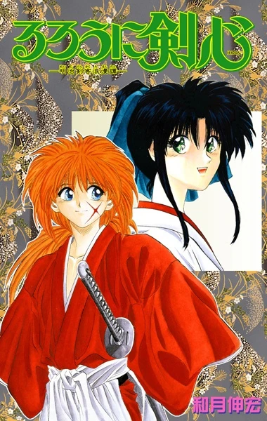 Manga: Kenshin Samurai Vagabondo