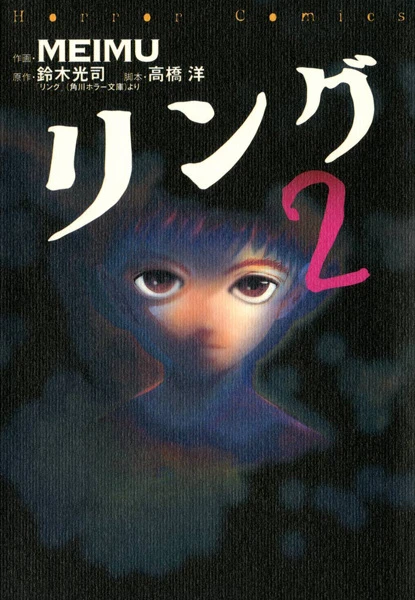 Manga: Ring 2