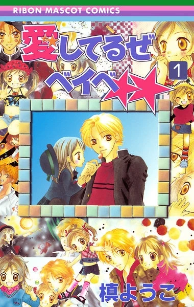 Manga: I love you Baby