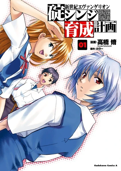 Manga: Evangelion: The Shinji Ikari Raising Project