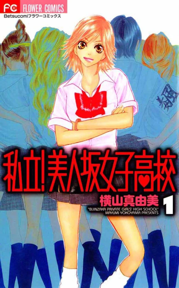 Manga: B-Girls Private High School