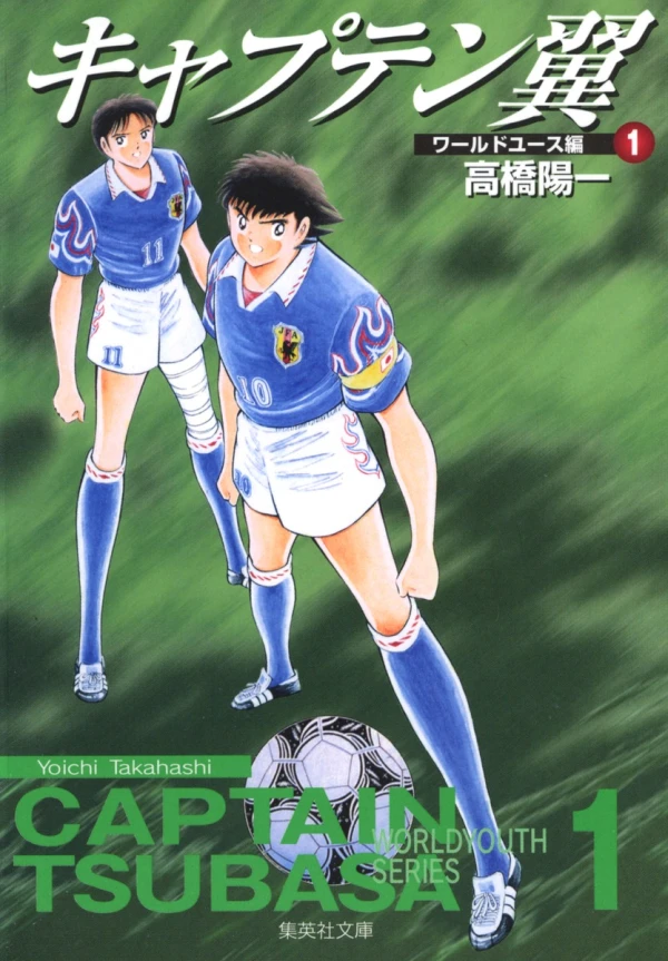 Manga: Capitan Tsubasa World Youth