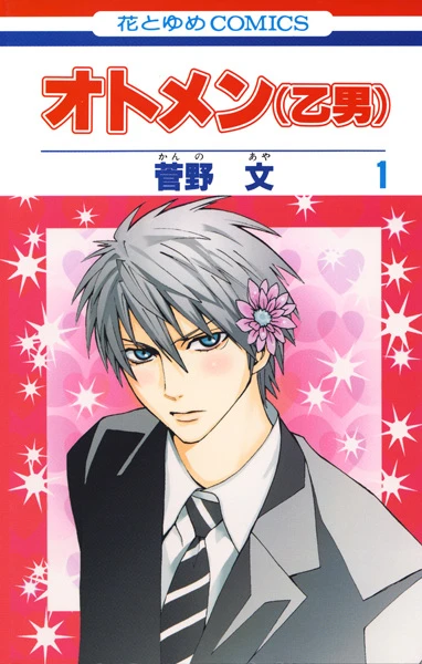 Manga: Otomen