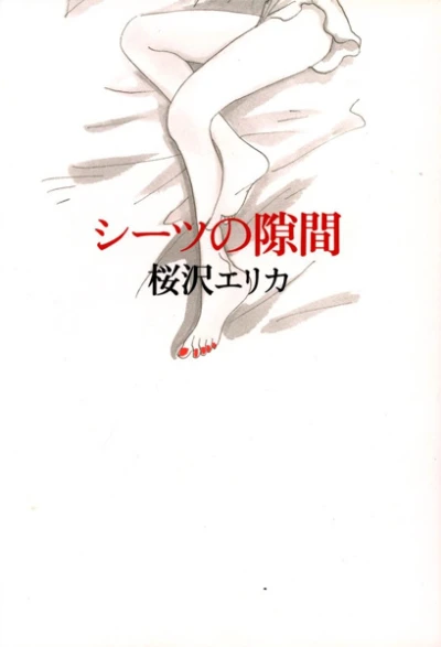 Manga: Between the Sheets